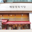 유명정육식당 이미지