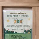 간석3동-18 | 우리동네 든든한 육아지원군 &lt;만월종합사회복지관&gt; 가족놀이터 및 수업이용기