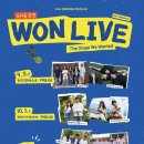 태장공연장 | ※원주실용음악학원 : 🎶 원주문화재단 [WON LIVE] 프리뷰 공연 후기 &amp; 9월19일 공연 안내 🎶