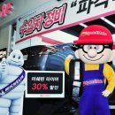 스피드메이트SK이마트 이미지