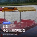 유성스포츠 | 대전 야간 데이트, 유성구 갑천 수상스포츠체험장 오픈런 예약 후기