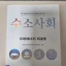 LP가스산업주유소 | [산업] 수소사회★★★★(8/10)