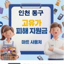 동부시장 | 인천 동구 고유가 피해지원금 사용 가능한 마트