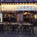 신중동 야장거리 한우대창 고추장전골 추천 신중동역 맛집 술집 금별맥주