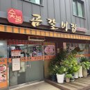 곰갈비집 이미지