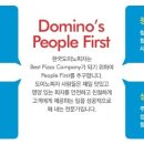 한국도미노피자(주) 이미지