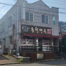 사동면옥 | 경산 사동 판소바 닭갈비 맛집 추천 동천면옥