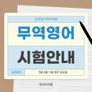 2025 무역영어 시험일정 단기합격하기