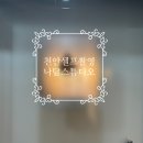 [천안 신방동] 1000일 기념 셀프스튜디오 셀프 촬영 나담 스튜디오 내돈내산 후기