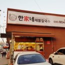 한가네해물칼국수 이미지