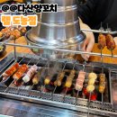 지에스(GS)25 다산도농점 | 다산양꼬치 주차가능한 램 도농점