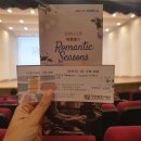 피아니스트 박종훈의 Romantic Seasons - 쇼팽의 가을 후기