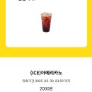 메가커피 아메리카노 쿠폰 당일 사용 이미지