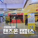 실내 아이와 가볼만한곳 레고 코딩 체험학습 핸즈온 캠퍼스