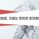 새대구한의원 이미지