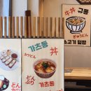 꼬꼬계란덮밥 | 송파구 가락동 가츠동 맛집 소야카츠 냉모밀 덴푸라까지 완벽했던 한 끼