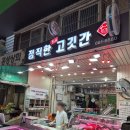 부천상동시장 | 부천 상동시장 맛집 정육점 추천 정직한 고깃간🥩 내돈내산 단골집 소개, 참기름 파는 곳