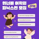 아이워너비어학원
