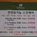 천연유기농Orgaskin