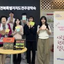 전라북도전주장학숙 이미지