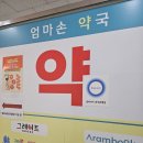 엄마손약국 - 달서구 용산로 229 | 엄마손약국