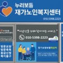 좋은재가노인복지센터 이미지