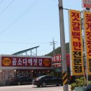 행안초교 | 느낌있는 부안 맛집 리스트