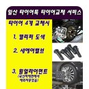 교하타이어 이미지