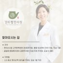 경희정한의원 이미지