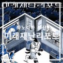 미래2 | 경성대 부경대 방탈출 파노라마 부산 -미래재난리포트 2인 플레이 후기