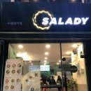 샐러디 수원정자점 솔직후기
