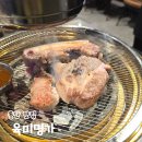육미가 | 동탄역 맛집 회식 장소 동탄 육미명가 흑오겹살 흑목살 후기