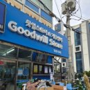굿윌스토어밀알도봉점 | 도봉구 기증센터 굿윌스토어 밀알도봉점 물품 기부 장애인 매장