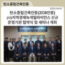 [기사] 탄소중립건축인증, (사)지역경제녹색얼라이언스 신규 운영기관 협약식 및 세미나 개최