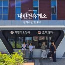 세창주유소·충전소화장실 | 내린천휴게소 양양방향 맛집 주유소 메뉴 식당 수유실 전기차 충전소