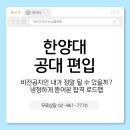 라그랑주점 | 한양대 공대 편입