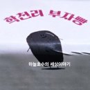 학천리부자빵