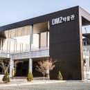 DMZ박물관 이미지