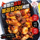 볼빨간곱창 - 북구 | 광주 북구 불곱창 맛집, 배달로 먹어본 볼빨간곱창 후기