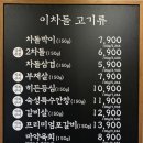 이차돌 제천장락점