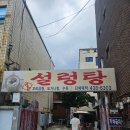 유정설렁탕 네이버블로그