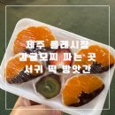 할머니떡집 이미지