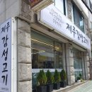성남 은행동맛집 제주감성고기 점심특선 후기