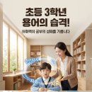 영어그림책읽기 | 초등 3학년 사회·과학 용어의 습격! 어휘력이 성패를 가른다
