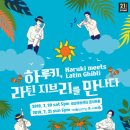 하루키, 음악으로 만나다 이미지