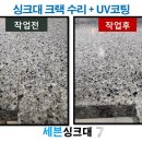 CU 정관동일2차점 | 부산싱크대상판수리 정관동일스위트2차 UV코팅으로 입주 준비 끝내는 꿀팁
