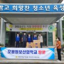 7.9 오륜정보산업학교 방문 이미지