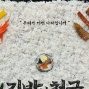 김밥천국 탑동점 | [넷플릭스] 김밥의 천국 맛집 정리