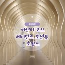 또올편의점 | 부산 기장 아난티 코브 펜트하우스 레지던스 오션뷰 호캉스 주차 체크인 편의점 후기