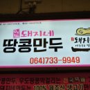 우도돼지네땅콩만두올레